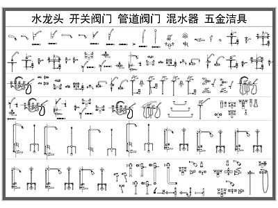 现代卫浴设施 洒 水龙头 阀五金 水管开关 卫浴洁具 施工图