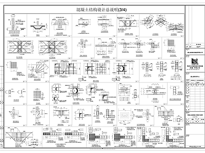 混凝土结构 混凝土结构 施工图