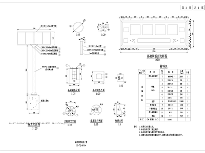 钢结构 路名牌结构图 施工图