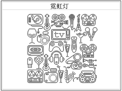 现代灯具图库 霓虹灯 发光灯 广告灯 装饰灯 施工图