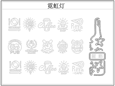 现代灯具图库 霓虹灯 发光灯 广告灯 装饰灯 施工图