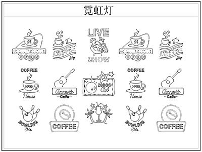 现代灯具图库 霓虹灯 发光灯 广告灯 装饰灯 施工图