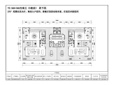 现代住宅楼建筑 四代宅户型方案 大高层 跃层户型 空中 施工图