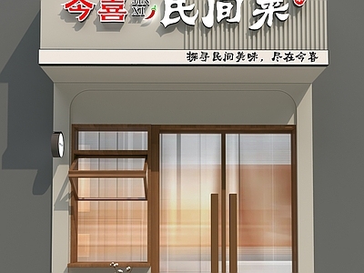 现代极简门头 餐饮 咖啡店 民间菜馆 私房菜馆 头