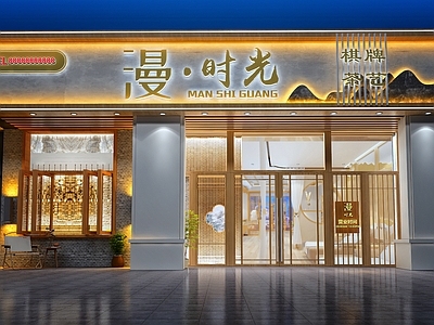 新中式现代门头 棋牌 茶叶店 头 新中式