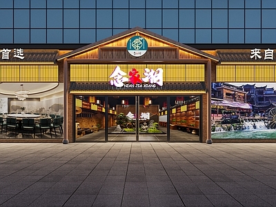 复古门头 中式复古湘菜头