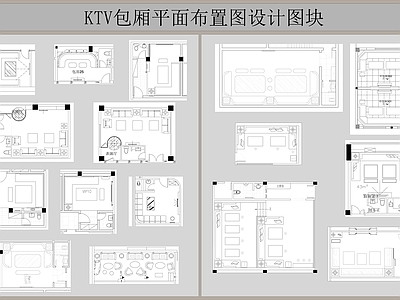 现代KTV 包厢 KTV包厢平面布 工装包厢布局 施工图