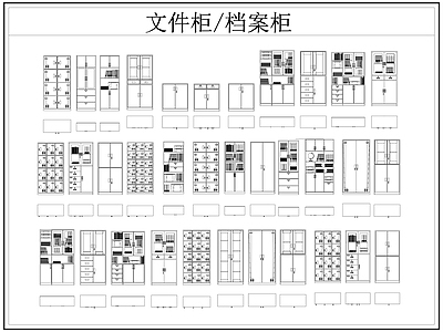 现代柜子 文件柜 档案柜 铁皮柜 施工图