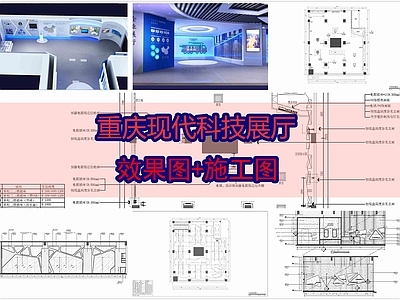 现代展厅 科技展厅项目 施工图