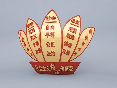 现代景观雕塑 价值观小品 核心价值观 现代公园小品 城市雕塑 花朵花瓣雕塑小品