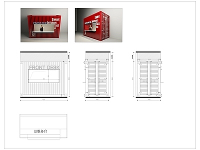 现代工业集装箱 服务台 施工图