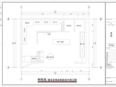 现代服装店 服装定制店 定做定制订制 服装店平面图 展厅美容店婚纱店 展览展馆商场店 施工图