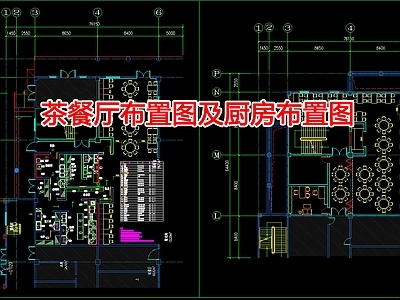 现代茶餐厅 茶餐厅布置图 施工图