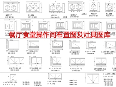现代其他餐饮空间 餐厅食堂操作间图 施工图