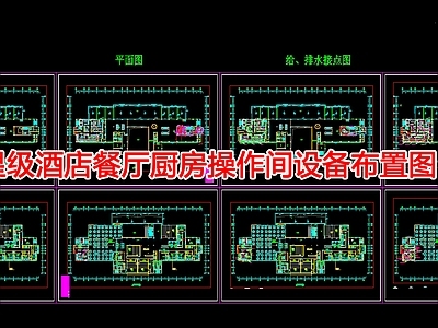 现代其他餐饮空间 星级餐厅 施工图