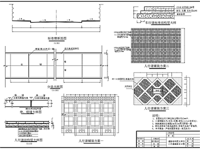 现代铺装图库 道路结构层大样图 人行道方案图 施工图