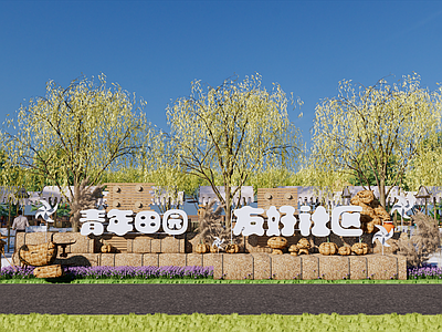 现代乡村公园 稻田