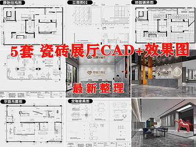 现代其他商业空间 瓷砖展厅 瓷砖店 建材店铺 建材展厅 石材店铺 施工图