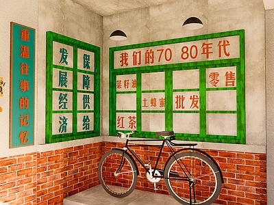 中式复古博物馆 7080年代展厅