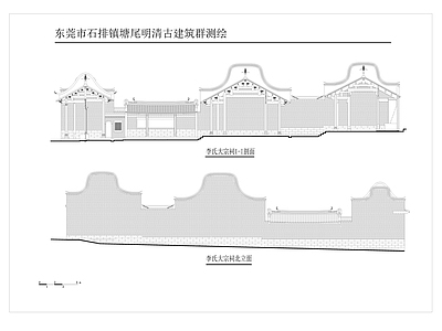 中式古建 岭南传统古建 施工图