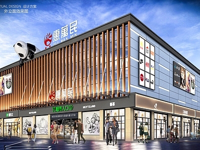 现代超市 超市门头
