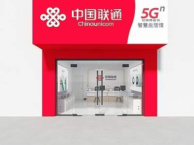 现代数码店 中国联通营业厅 5G 工装