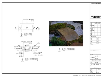 日式庭院 日式小石拱桥 施工图