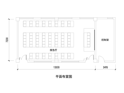 现代报告厅 平面 施工图