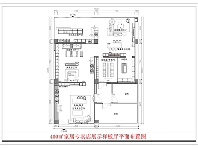 现代商场 家居平面图 展示空间 家居展厅 平面布置图 施工图