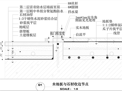 现代地面节点 木地板与石材收边 地台节点 施工图