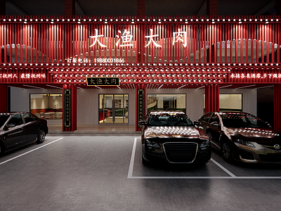 现代中餐厅 现代中餐馆