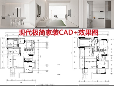 现代整体家装空间 现代极简家装 大平层 施工图