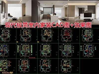 现代整体家装空间 现代极简室内家装 大平层 施工图