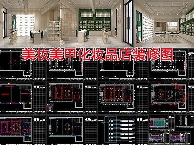 现代其他商业空间 化妆品店装修图 施工图