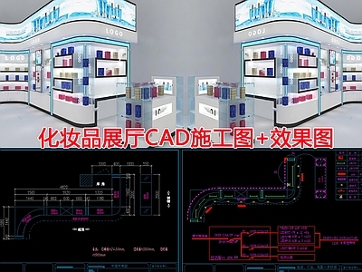 现代其他商业空间 化妆品展厅 施工图