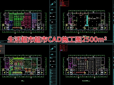 现代超市 超市CA 施工图