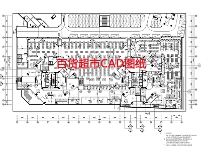 现代超市 百货超市图 施工图