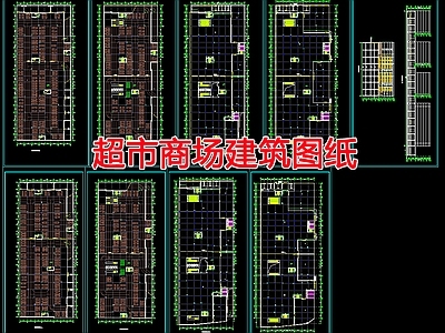 现代商业综合体 超市商场建筑图纸 施工图