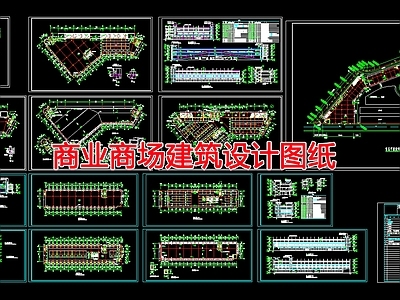 现代商业综合体 商业商场建筑设计 施工图