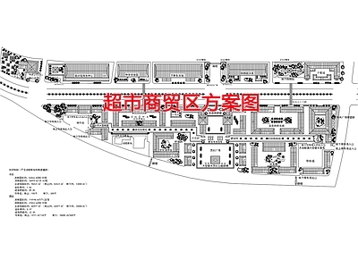 现代商业综合体 超市商贸区方案图 施工图