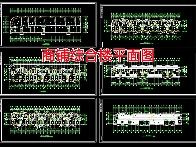 现代商业综合体 商铺综合楼平面图 施工图