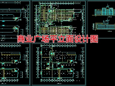 现代商业综合体 商业广场建筑图纸 施工图