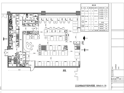 现代中餐厅 烤鱼店平面布局图 江边城外 施工图