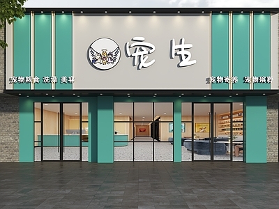 现代门头 宠物医院头 宠物店头 动物医院头 宠物美容头 头设计