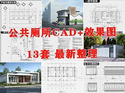 现代公厕 公共厕所 公厕 室外厕所 户外公厕 施工图