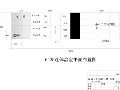 钢结构 连体大棚图 施工图