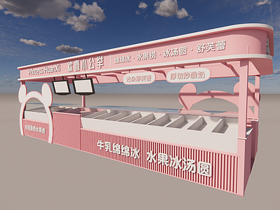 现代奶茶店 展厅 奶茶店 水果捞 店面