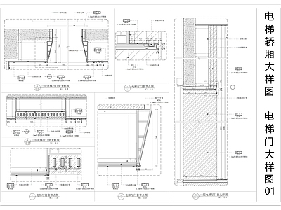 现代门节点 电梯厅电梯大样图 电梯轿厢大样图 电梯大样图 详图 大样 施工图