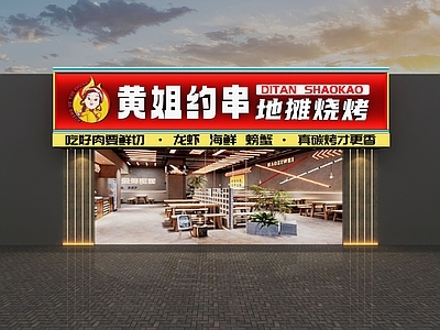 现代烧烤店 烧烤店头 现代烧烤店 亮眼烧烤店头