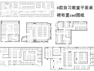 现代教室 自习教室平面布置 教室 施工图